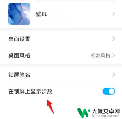 华为手机屏幕不显示步数 华为手机锁屏步数显示开关在哪里