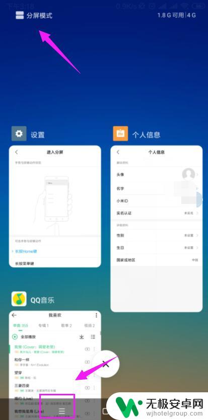 小米手机屏幕怎么分层设置 小米手机分屏功能设置步骤