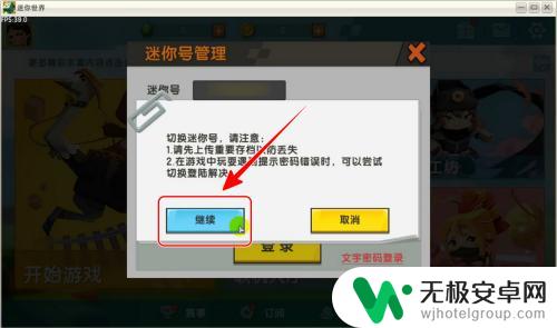 迷你求生世界如何更换账号 电脑版迷你世界账号切换教程