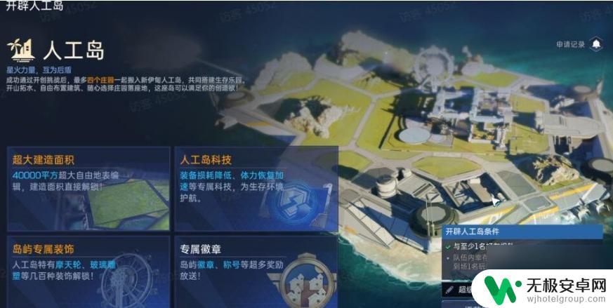 星球重启怎么开辟人工岛 星球重启人工岛开启方法分享