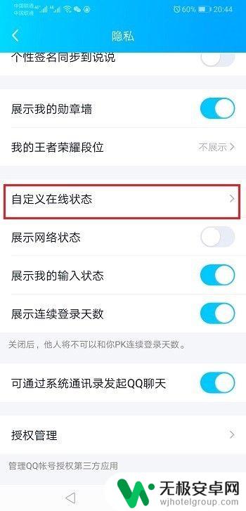 qq手机型号在线状态怎么设置 qq手机型号显示设置方法