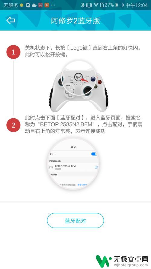 决战平安京怎么连接蓝牙手柄 如何在决战平安京中使用北通阿修罗2蓝牙版手柄