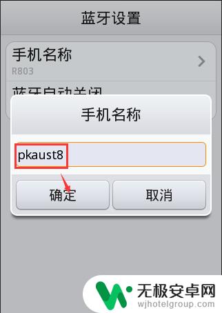 蓝牙手机怎么设置软件名 手机蓝牙设备名称修改方法