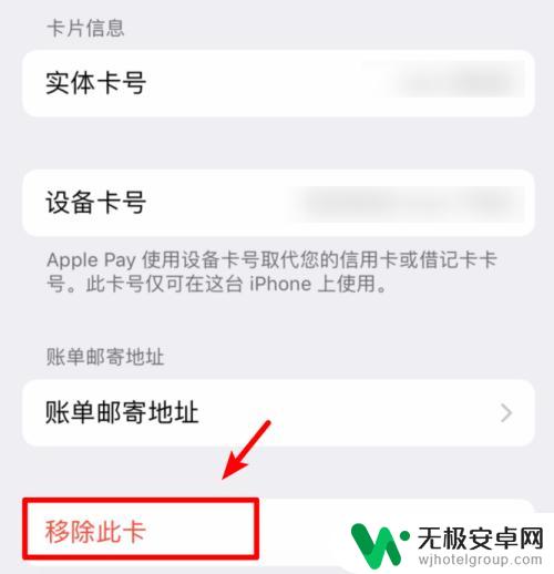 如何删除苹果手机上闪付 如何在iphone苹果手机上关闭京东闪付