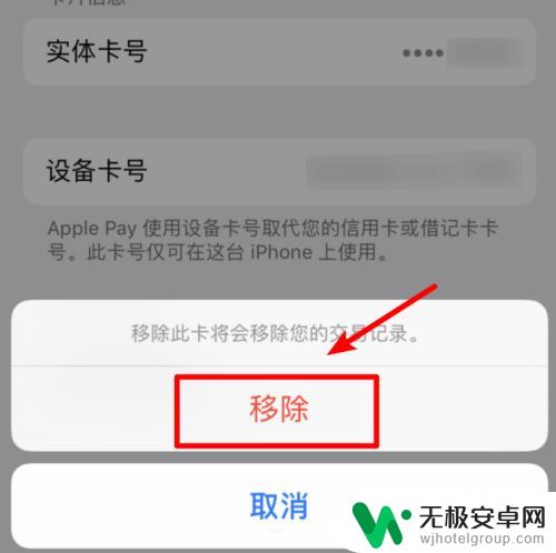 如何删除苹果手机上闪付 如何在iphone苹果手机上关闭京东闪付