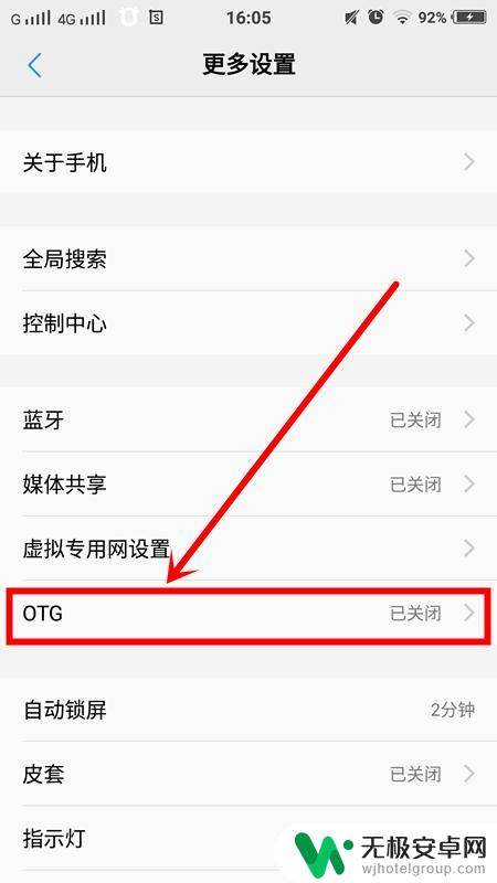 怎样查看手机是否支持otg 手机如何查看是否支持OTG