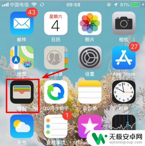 如何删除苹果手机上闪付 如何在iphone苹果手机上关闭京东闪付