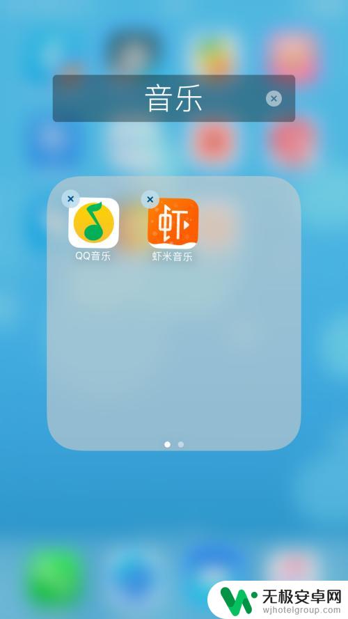 苹果手机桌面分组如何删除 苹果手机桌面应用如何取消分组步骤