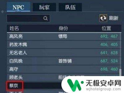 逆水寒手游最有钱的npc 逆水寒手游最有钱的人位置分享攻略