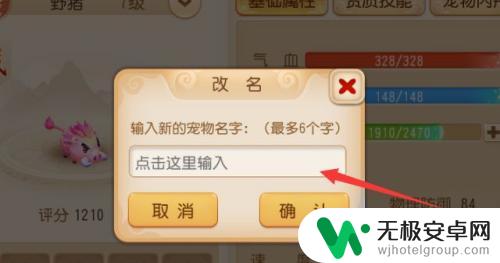 梦幻西游宝宝怎么改名字 梦幻西游手游宠物更改名字教程