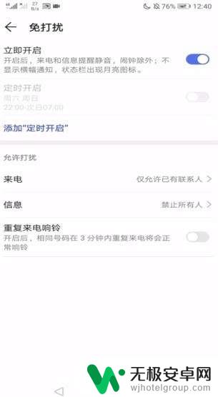 手机假关机怎么设置 手机假关机设置教程