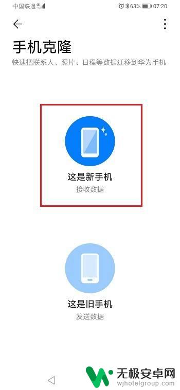 荣耀手机如何复制新手机 怎么把旧手机数据转移到新手机