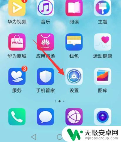 手机屏幕中心红点怎么设置 荣耀手机如何设置关闭桌面红点数字提示