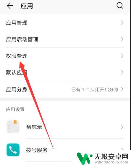 怎么给荣耀手机设置设置 荣耀手机应用权限设置步骤