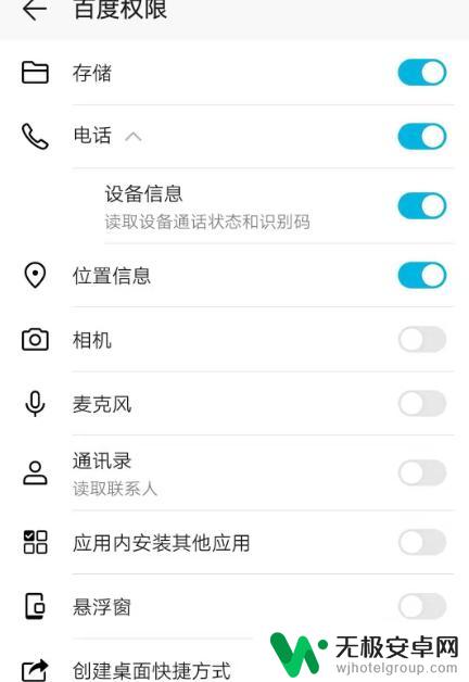 怎么给荣耀手机设置设置 荣耀手机应用权限设置步骤