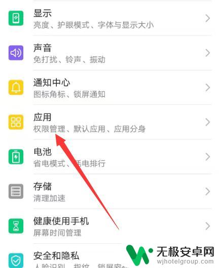 怎么给荣耀手机设置设置 荣耀手机应用权限设置步骤
