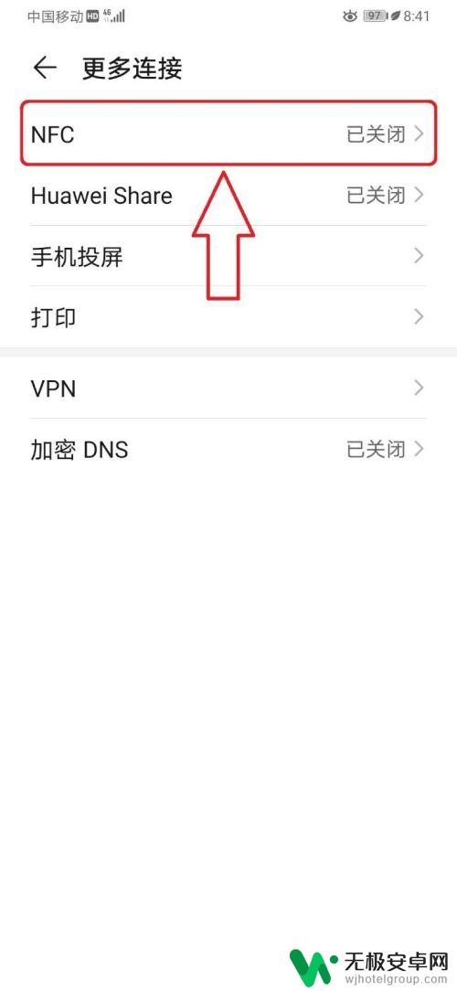 华为手机设置nfc 华为手机NFC设置步骤