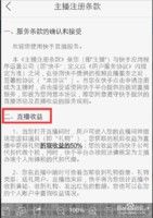 手机如何看见快手直播收益 快手主播如何查看直播收益