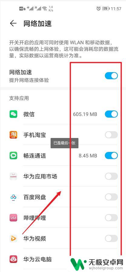荣耀手机怎么设置数据加速 华为手机网络加速设置教程