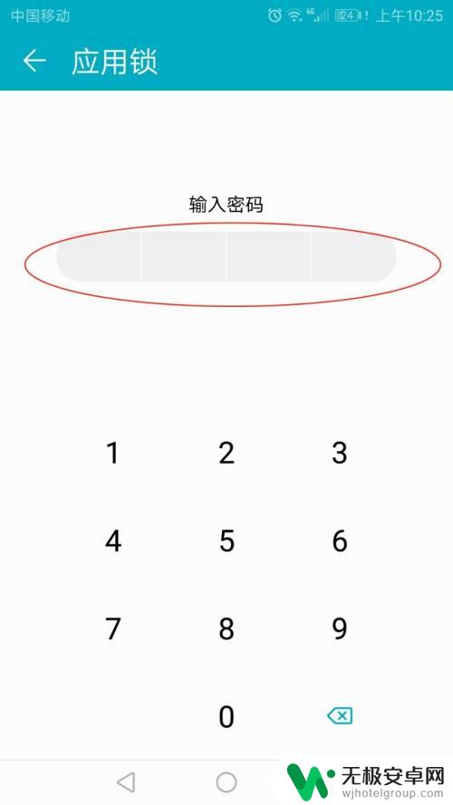 手机如何设置问题密码 手机应用锁密码保护怎么修改