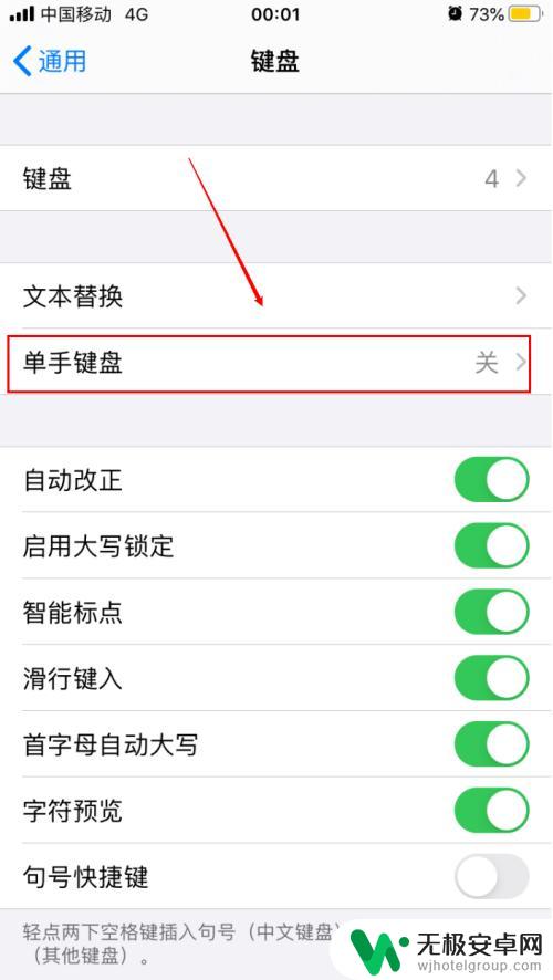 苹果手机单手键盘如何使用 苹果手机单手键盘开启方法