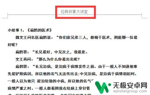 手机文档如何修改页眉 Word文档怎么一次性修改所有页面的页眉