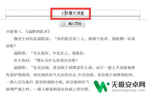 手机文档如何修改页眉 Word文档怎么一次性修改所有页面的页眉