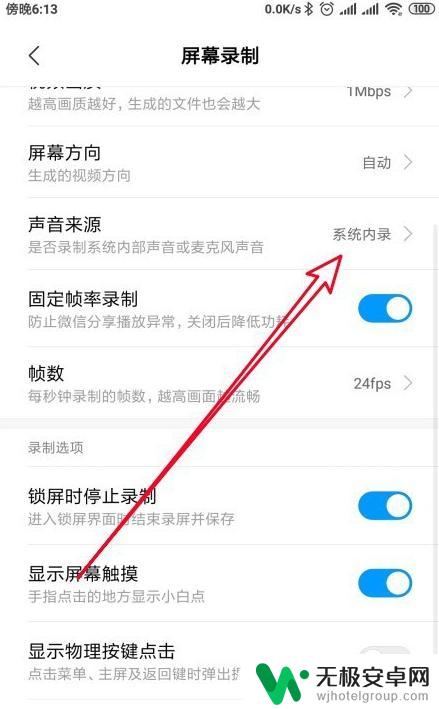 手机录屏怎么录音 手机录屏无声音怎么解决
