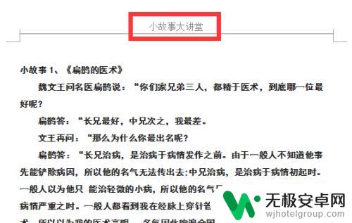 手机文档如何修改页眉 Word文档怎么一次性修改所有页面的页眉