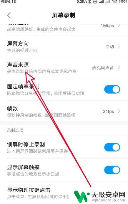 手机录屏怎么录音 手机录屏无声音怎么解决