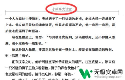 手机文档如何修改页眉 Word文档怎么一次性修改所有页面的页眉