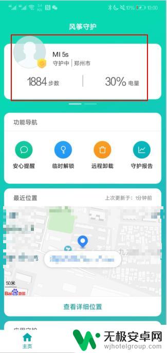 手机上亲人怎么亲 小米手机亲情守护使用教程