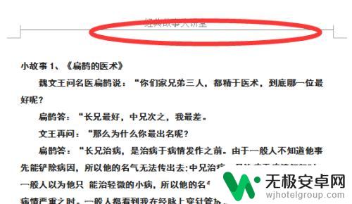 手机文档如何修改页眉 Word文档怎么一次性修改所有页面的页眉