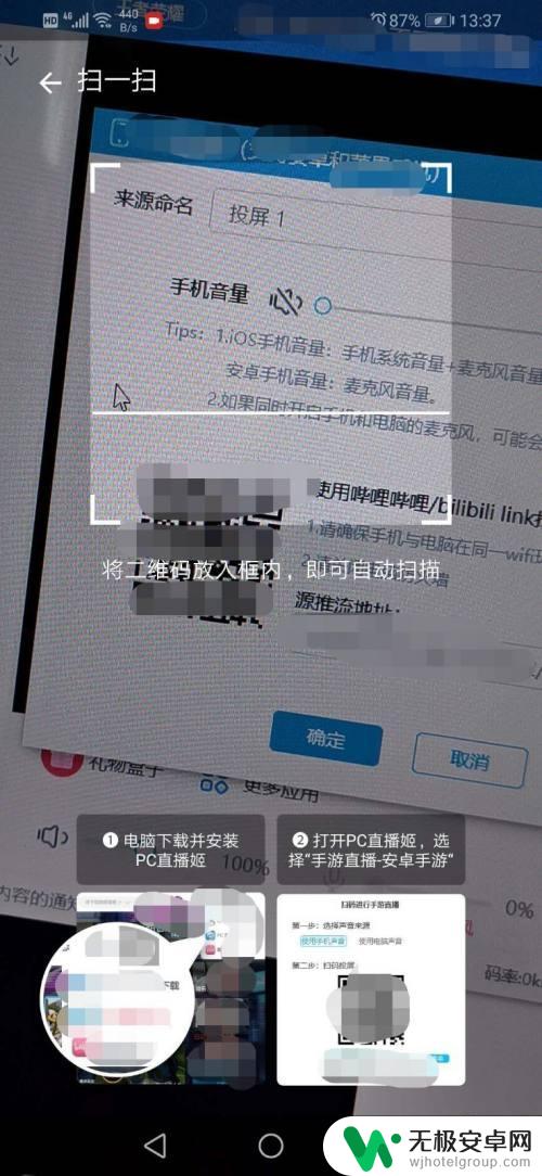 电脑投屏手机直播怎么设置 手机投屏到电脑哔哩哔哩直播步骤