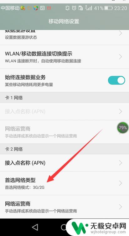 手机信号都是e怎么设置 手机网络显示e怎么调成4G