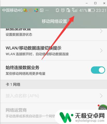 手机信号都是e怎么设置 手机网络显示e怎么调成4G