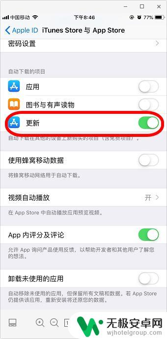 苹果手机关闭软件更新 如何关闭iPhone苹果手机的软件自动更新功能