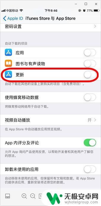 苹果手机关闭软件更新 如何关闭iPhone苹果手机的软件自动更新功能