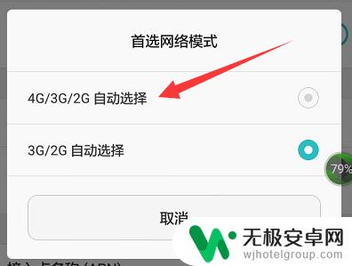 手机信号都是e怎么设置 手机网络显示e怎么调成4G