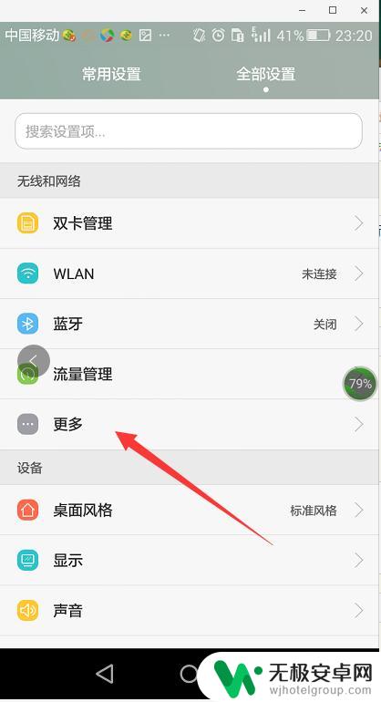 手机信号都是e怎么设置 手机网络显示e怎么调成4G