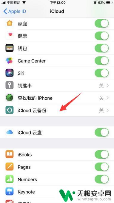 苹果手机如何选择备份 iPhone手机备份设置步骤