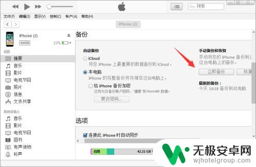 苹果手机如何选择备份 iPhone手机备份设置步骤