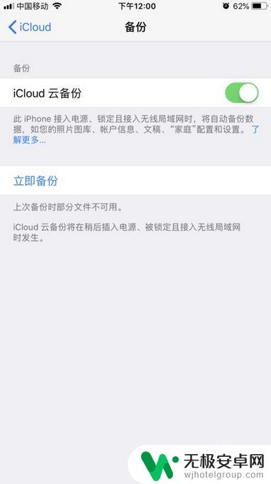 苹果手机如何选择备份 iPhone手机备份设置步骤