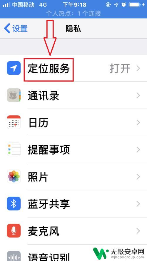 如何取消苹果手机定位 苹果手机定位服务关闭方法