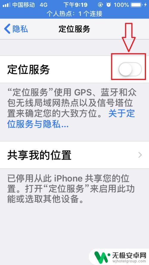 如何取消苹果手机定位 苹果手机定位服务关闭方法