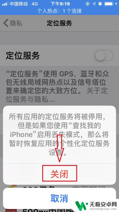 如何取消苹果手机定位 苹果手机定位服务关闭方法