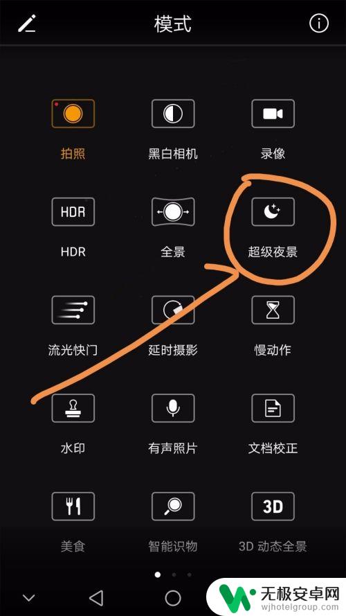 晚上用手机拍视频怎么设置 华为手机夜景拍摄参数设置