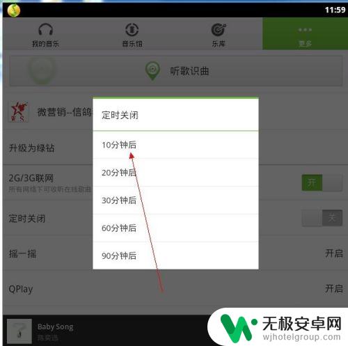 如何关掉手机qq音乐 关闭手机QQ音乐的方法