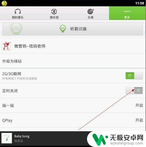如何关掉手机qq音乐 关闭手机QQ音乐的方法