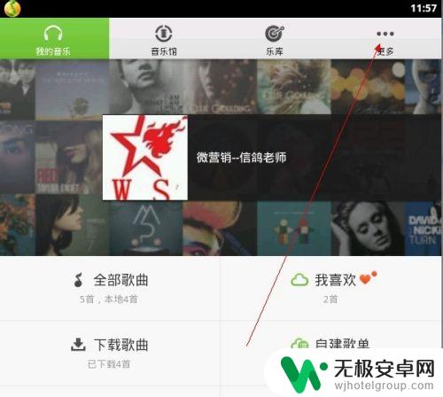 如何关掉手机qq音乐 关闭手机QQ音乐的方法
